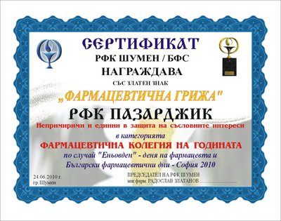 RFK-Sertifikati-Pazardjik.jpg